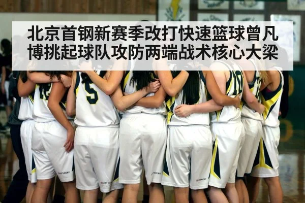 basketball team huddle