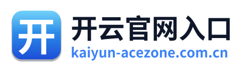 开云官网入口